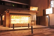 北新地本通り つるとんたん  琴しょう楼の施設写真