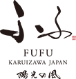 ふふ 軽井沢 陽光の風